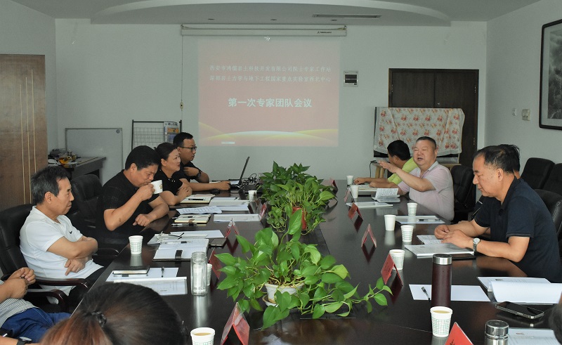 深部巖土力學(xué)與地下工程國(guó)家重點(diǎn)實(shí)驗(yàn)室西北中心第一次專(zhuān)家團(tuán)隊(duì)會(huì)議在公司召開(kāi)